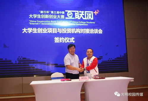 第三届中国“互联网+”大学生创新创业大赛总决赛 西安电子科技大学见证互联网科技创新新篇章
