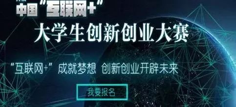 第四届中国互联网+大学生创新创业大赛推动国际科创合作与大学生创新