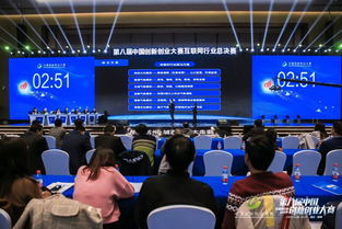 第八届中国创新创业大赛互联网行业总决赛成功举办 互联网科技创新引领新未来