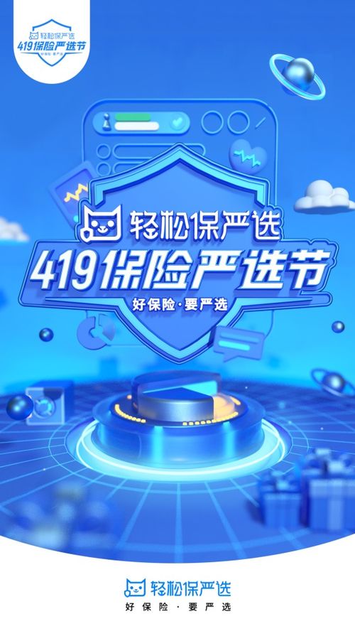 互联网保险创新发展论坛召开，轻松集团·轻松保严选领头助力行业发展