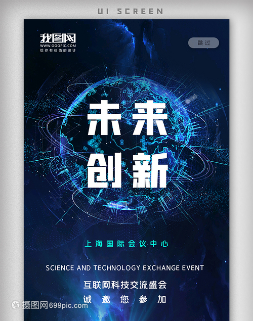 智启未来 2020科技互联网与未来手机体验交互展