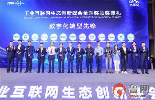 卡奥斯首定义工业互联网生态，开启共建发展新格局